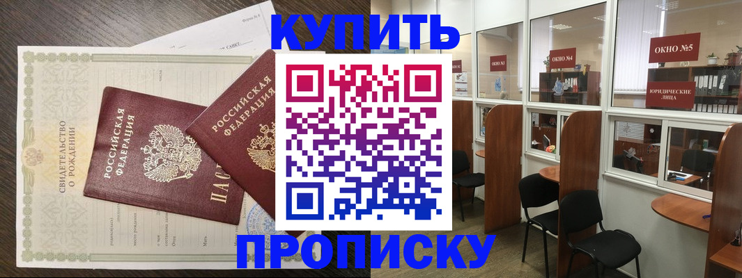 прописка законно в Бокситогорске