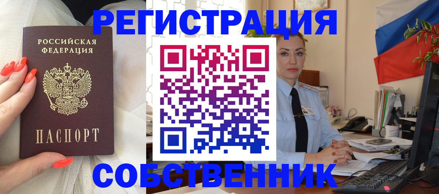 временная регистрация собственник в Бокситогорске
